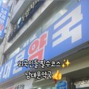 명동온누리약국 이미지