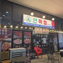 김천지원 법정동 1층 | 김천 막창 맛집 율곡동 연막창 김천혁신점