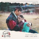 [옷소매 붉은 끝동 OST] 이선희 - 그대 손 놓아요 (녹음실 풀버전) 이미지