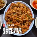 종로3가역(5) | 종로3가역 맛집 내돈내산 종로찌게마을 후기