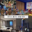 플러스호텔(PLUS호텔) | 타이베이 중앙역 앞 숙소 / 로더스플러스 호텔 테마 더블베드룸 숙박 후기