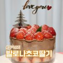 김해 율하 찰떡상회 발로나초코딸기 케이크 솔직 후기