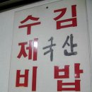 [서울/신촌] 따뜻한 국물이 생각날때 " 신촌 수제비 " 이미지