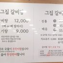 고집센그집갈비탕(남부민점) 네이버블로그
