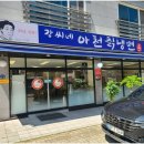 강씨네아천칡냉면 이미지