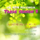 2023.04.16(일), 밀롱가 Tarde 시즌3, ★원컬러 밀롱가★ 이미지