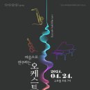 4월 문화가 있는 날 <한빛오케스트라 콘서트> 이미지