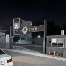 UR(의정부시)-[동일로]-상-91 | 내돈내산) 강경불고기 본점 방문 후기!! (feat. 오크힐커피)