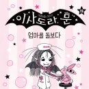 이사도라 이미지