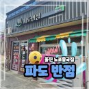 파도반점 네이버블로그