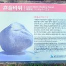 흔들바위 쉼터 네이버블로그