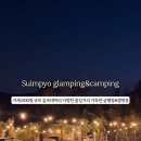 쉼표 글램핑&캠핑 이미지
