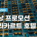 호텔 알 이미지