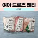 수아팜 여아 사각 드로즈 팬티 구매 사이즈 추천
