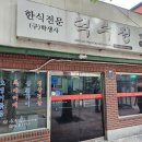 덕수궁 웨이팅 맛집 덕수정 부대찌개 오징어볶음 솔직후기