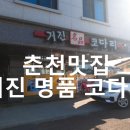 거진명품코다리 티스토리