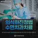 대구숙면치과의원 이미지