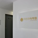 더안건축학원