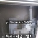 목포열쇠·금고