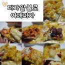 피자알볼로원종점 이미지