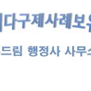 두드림 행정사사무소 이미지