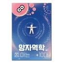 [풀빛] 양자역학 쫌 아는 10대 이미지