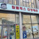 더 클래스 안경 | 나주 혁신도시 안경점 [탑클래스 안경체인]에서 초등아이 안경 맞췄어요.(내돈내산, 안경점 유목민 청산)