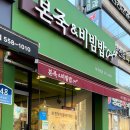 본죽&비빔밥 대구서구청점 네이버블로그