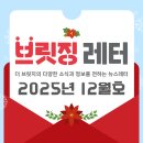 꿈드래장애인일자리센터(사단법인) | 브릿징레터ㅣ2025년 12월호