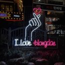 홍대걷고싶은거리 이미지