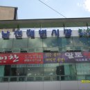 남천할매떡볶이 이미지