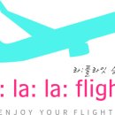 라플라잇승무원학원 이미지