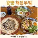 해든몰 | 광명역 맛집 해든부엌 | 아이랑 가기 좋은 일직동 브런치 맛집