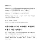 비를라카본코리아노동조합 | 시간 최소지정하라(1면, 우끄라이나 군의 브랸스크 민간인 사살 규탄, 비를라카본코리아 사내하청 파업)