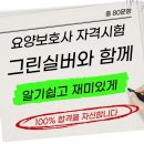 광주전남요양보호사교육원 이미지
