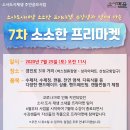 소소한프리마켓