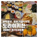 이마트24 평택팽성점 | 평택팽성 일본가정식 맛집, 도리이키친 TORII KITCHEN