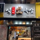 석아저씨족발 - 구로구 개봉로23가길 76 | 석아저씨족발