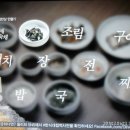 오첩반상 이미지