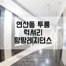 팡팡공인중개사사무소 이미지