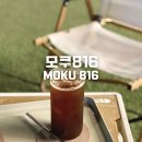 모쿠816 네이버블로그