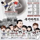 국제태권도 이미지