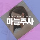 위드연의원 이미지