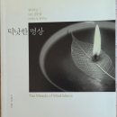 틱낫한-마음챙김의 기적 The Miracle of Mindfulness 이미지