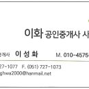 이화부동산중개사무소 이미지