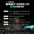 Q마트 | 불꽃야구 씨네Q 단체관람 &#39;불꽃야구 프리미어 나잇&#39; &amp; 무대인사 후기!