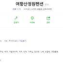 여항산 정원펜션 이미지