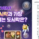 팔도 팔도도시락과 가장 잘 어울리는 도시락은? ~10.19 이미지