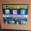 대구반야월막창 - 동래구 중앙대로1367번길 72 | 대구반야월막창