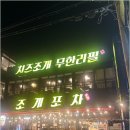 바다내음포차